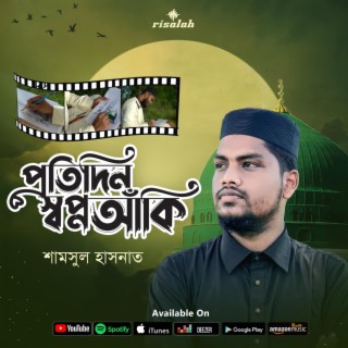 Protidin Shopno Aki _ Bangla Naat