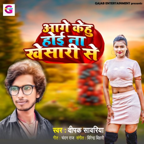 Aage Kehu Hoi Na Khesari Se | Boomplay Music