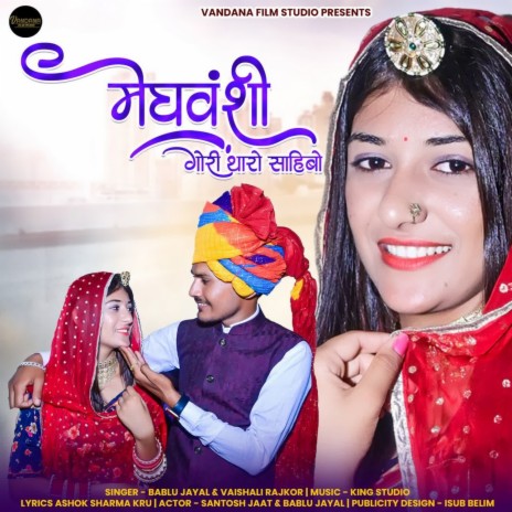 Meghvanshi Gori Tharo Sahibo ft. Vaishali Rajkor | Boomplay Music