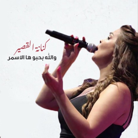 Walah Bhebo Hal Asmar | Boomplay Music