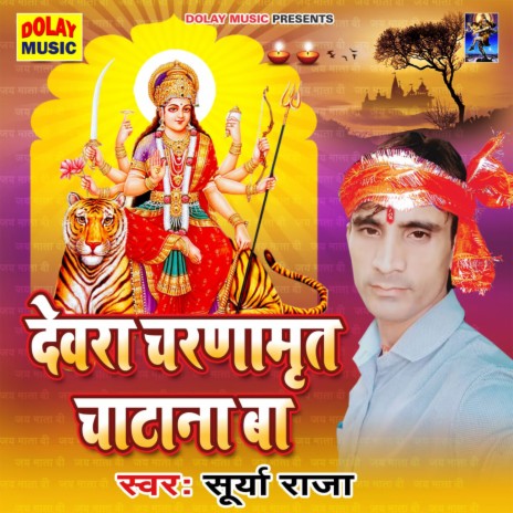 Devra Charnamrit Chatna Ba | Boomplay Music