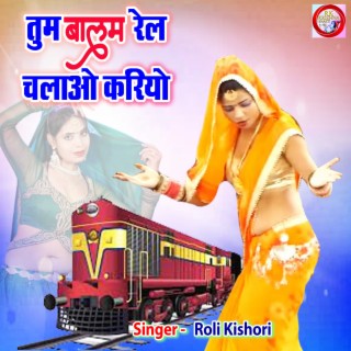 Tum Balam Rail Chalao Kariyo