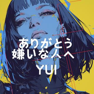 ありがとう 嫌いな人へ lyrics | Boomplay Music