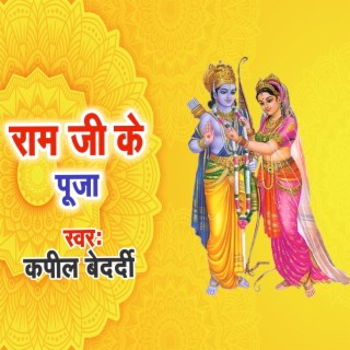 Ram Ji Ke Puja