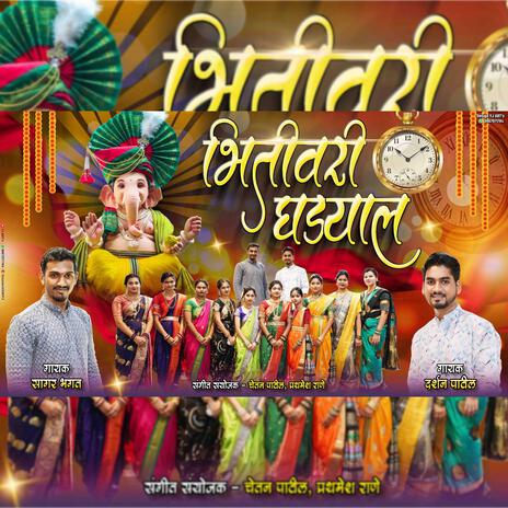 bhitivari ghadyal fire gol gol-sagar bhagat & darshan patil | Boomplay Music