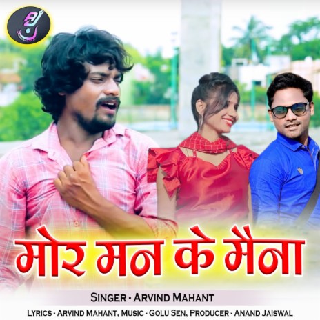 Mor Man Ke Maina | Boomplay Music