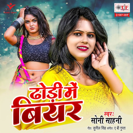 Dhodi Mein Bear | Boomplay Music