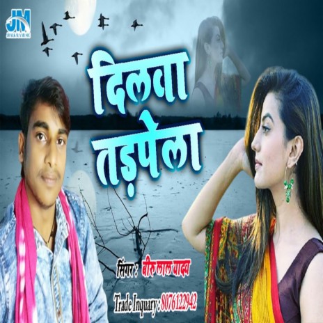 Dilwa Tadape La (Bhojpuri Song) | Boomplay Music