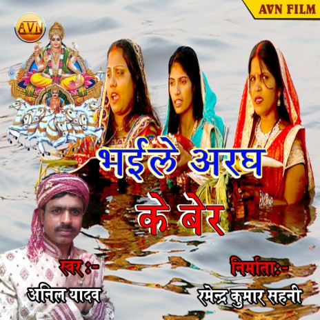 Bhaile Aragh Ke Ber | Boomplay Music