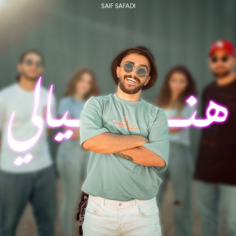 هـنيالي | Boomplay Music