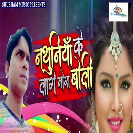 Nathuniya Ke Lage Mora Boli | Boomplay Music