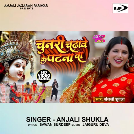 Chunri Chadhave Ke Patna Ba | Boomplay Music