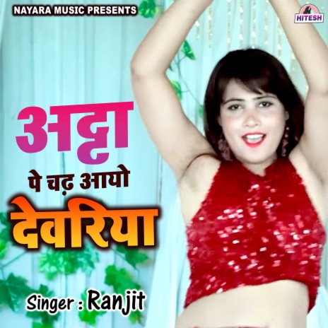 Atta Pe Chadh Aayo Devariya | Boomplay Music