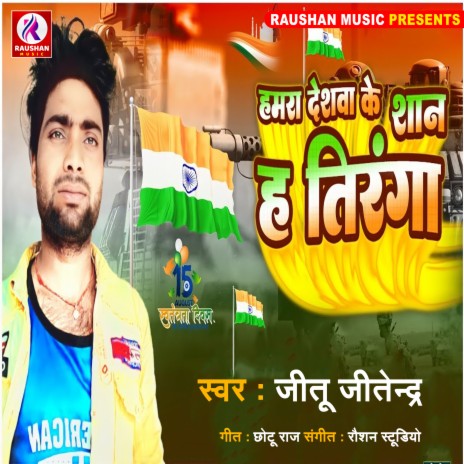 Hamare Deshawa Ke Shan H Tiranga (Bhojpuri)