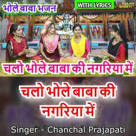 Chalo Bhole Baba Ki Nagariya Me (Hindi) ft. Naman Gujral | Boomplay Music