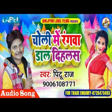 Choli Me Rangwa Dal Dihalash (Bhojpuri Song) | Boomplay Music