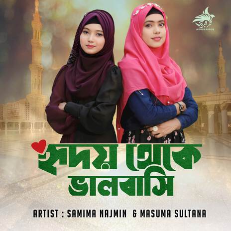 Hridoy Theke Valobashi ft. Masuma Sultana | Boomplay Music