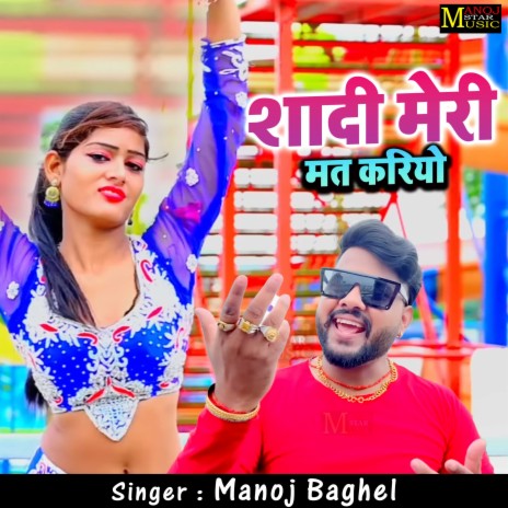 Shadi Meri Mat Kariyo | Boomplay Music