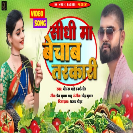 Sidhi Ma Bechab Tarkari | Boomplay Music