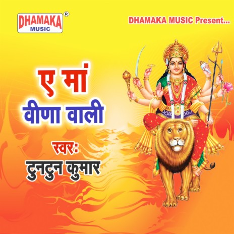 Ye Maa Veena Wali | Boomplay Music