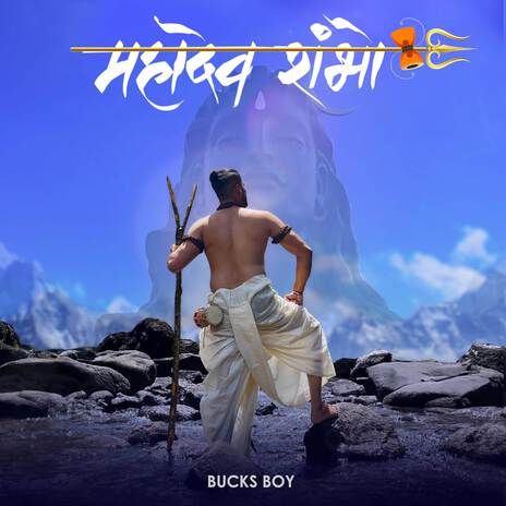 MAHADEV SHAMBHO | Boomplay Music