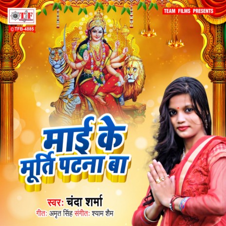 Maai Ke Murti Patna Ba | Boomplay Music