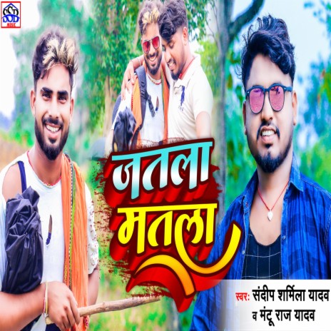 Jatla Matla (Khortha) ft. MANTU RAJ YADAV | Boomplay Music