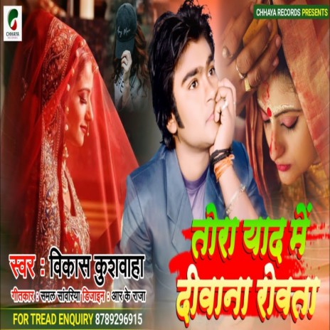 Tora Yad Me Deewana Roata (Bhojpuri)