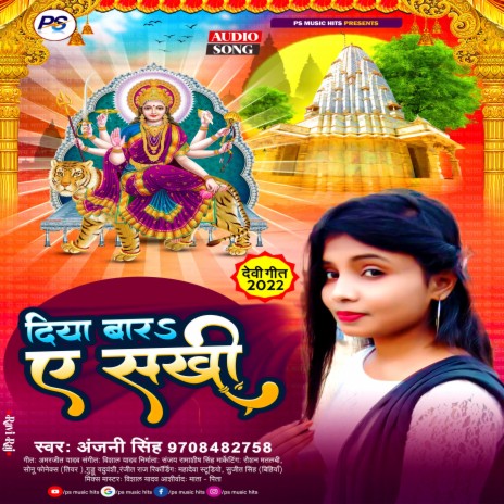 Diya Bara Ae Sakhi (Bhojpuri) | Boomplay Music