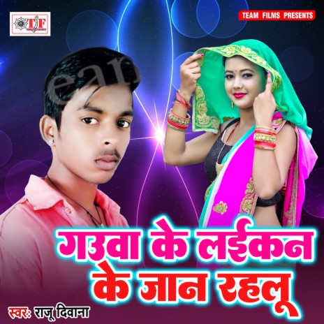 Ukhiya Rahariya Ke Shan | Boomplay Music