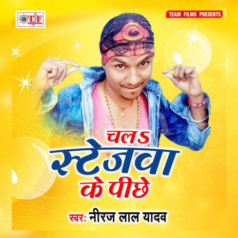 Chala Stejawe Ke Pichhe | Boomplay Music