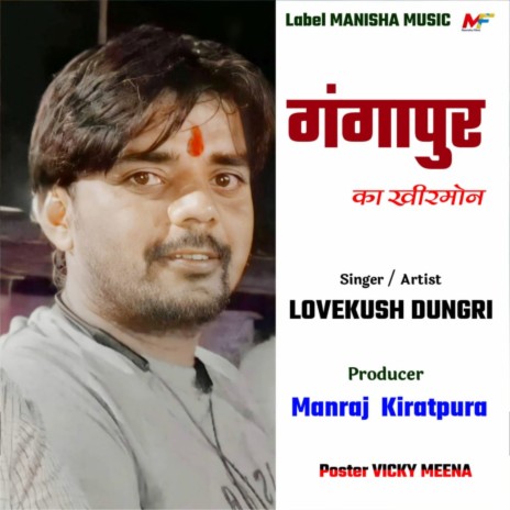 Gangapur ka Khir Mohan | Boomplay Music