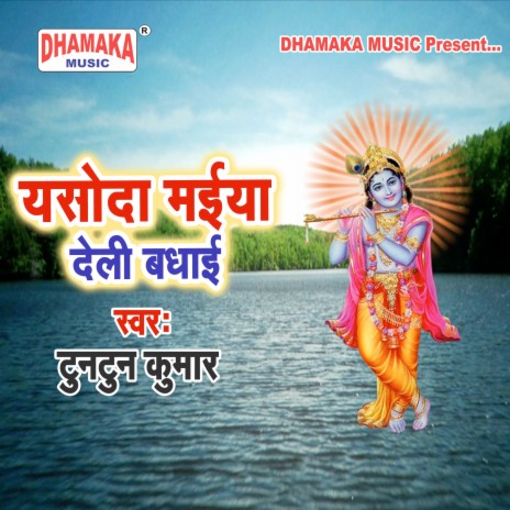 Yasoda Maiya Deli Badhaai | Boomplay Music