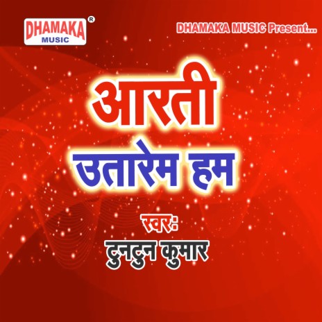 Arati Utarem Ham | Boomplay Music