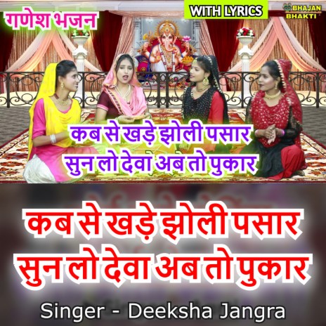 Kabh Se Khadi Jholi Pasar Sunlo Deva Abh To Pukar (Hindi) ft. Naman Gujral | Boomplay Music