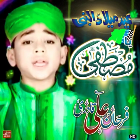 Durood O Salam - Mustafa Jaan e Rehmat Pe Lakhon Salam | Boomplay Music