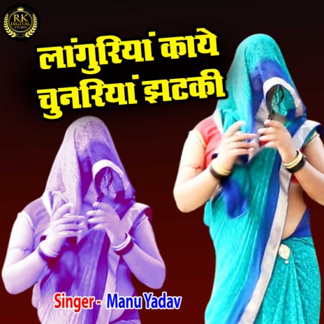 Languriya Kaye Chunariya Jhatki | Boomplay Music