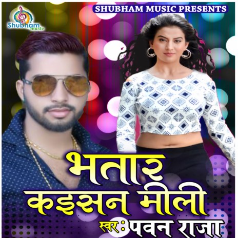 Bhatar Kaisan Mili | Boomplay Music