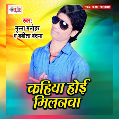 Ae Gori Kahiya Hoi Milanwa | Boomplay Music