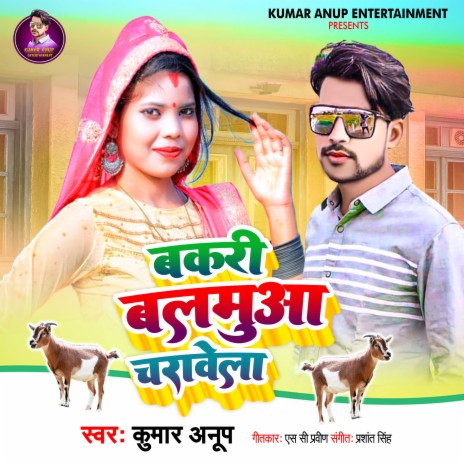 Bakari Balamua Charawela (Bhojpuri Song) | Boomplay Music