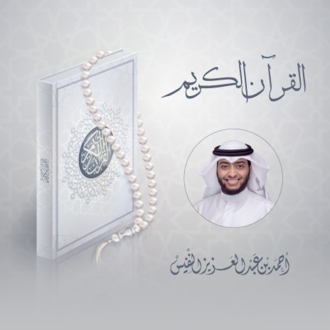 Sourat Al Fatihah | Boomplay Music