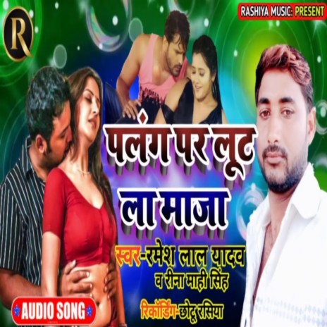 Palngiye Par Lutal La Maja ft. Rina Mahi Singh | Boomplay Music