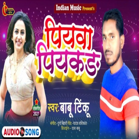 Piyba Piykad (Bhojpuri) | Boomplay Music