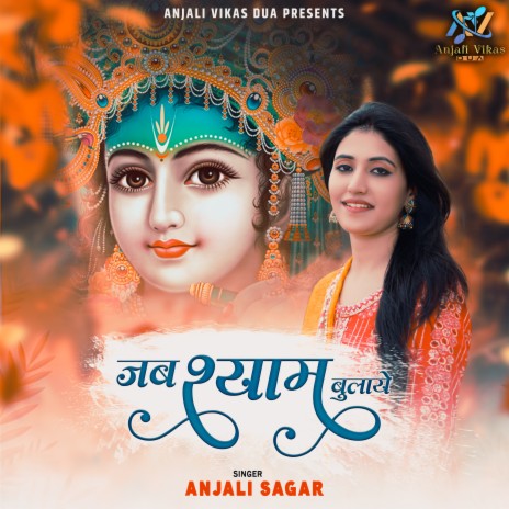 Jab Shyam Bulaye | Boomplay Music