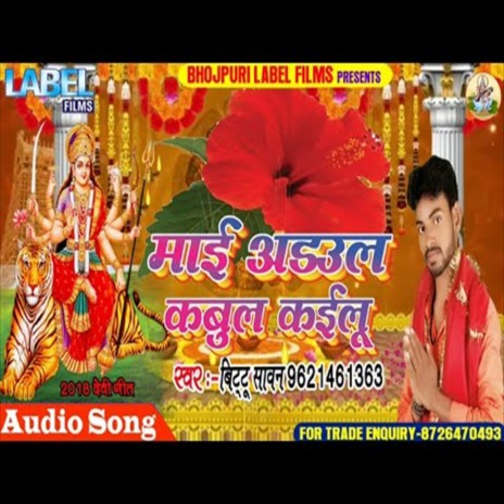 Mai Adhaul Kabul Kailu (Bhojpuri Song) | Boomplay Music