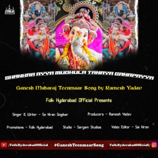 GANESH MAHARAJ TEENMAAR SONG BY RAMESH YADAV | SHANKAR AYYA MUDDULA TANAYA GANAPAYYA SONG 2022