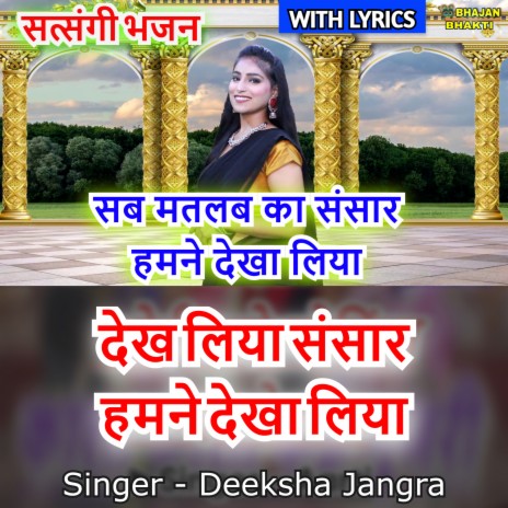 Dekh Liya Sansar Hamne Dekh Liya (Hindi) ft. Naman Gujral | Boomplay Music