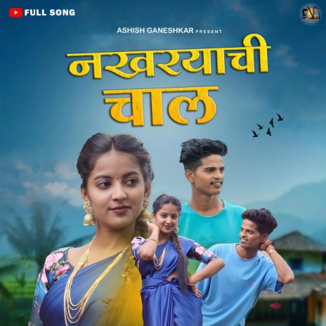 Nakharyachi CHAL | Boomplay Music