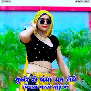 Gurjar Se Mat Panga Leve Pittal Barse Baade Me (Gurjar Song)