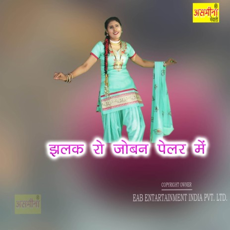 Jhalak Ro Joban Pelar Mein | Boomplay Music